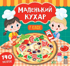Маленький кухар — У кафе